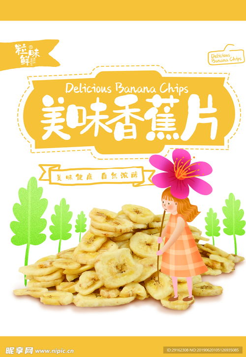 浅色简约风 香蕉片包装设计的清爽美学